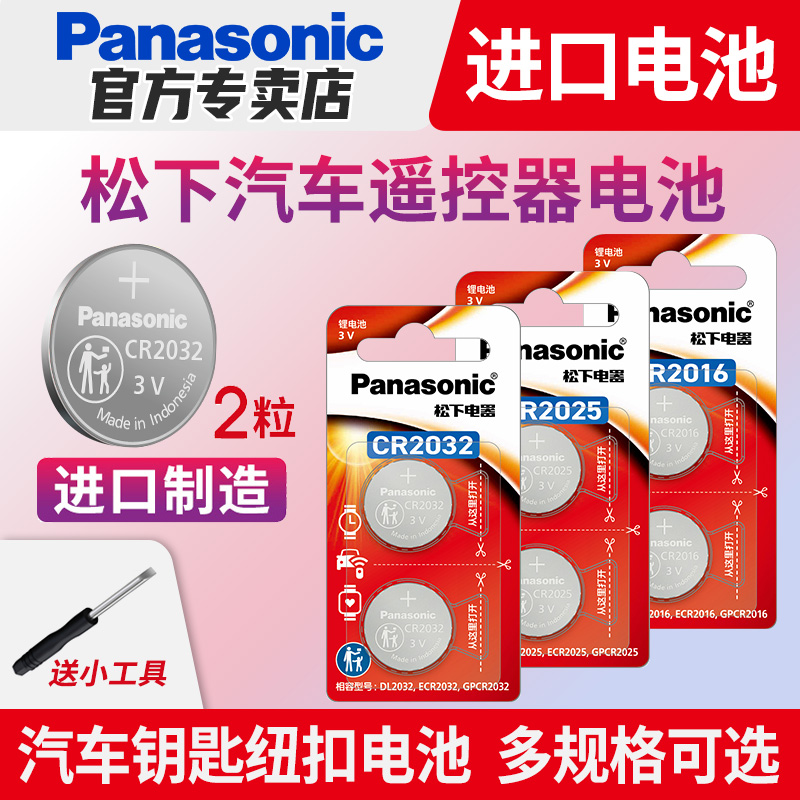 松下原装进口纽扣电池