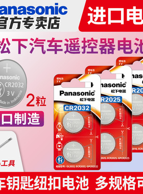松下原装进口CR2032纽扣电池CR2025/CR1632/CR2450/CR2016汽车钥匙遥控器适用现代奥迪大众奔驰宝马电扇自拍