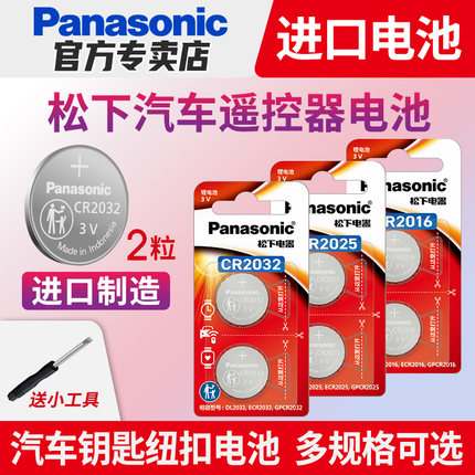 松下原装进口CR2032纽扣电池CR2025/CR1632/CR2450/CR2016汽车钥匙遥控器适用现代奥迪大众奔驰宝马电扇自拍