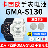 GMA S130 适用卡西欧手表电池5540 4A夜光G shock松下进口CASIO电子