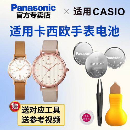 适用卡西欧手表电池松下电子