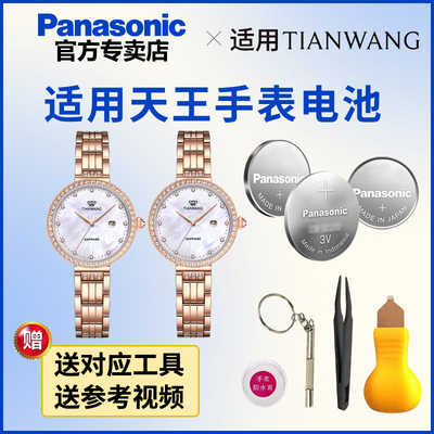 适用天王手表专用电池日本