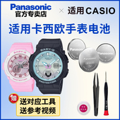 GSHOCK男CASIO电子日本进口 5556 5570 适用卡西欧手表电池5332 250 5629 171 8100 BGA 270