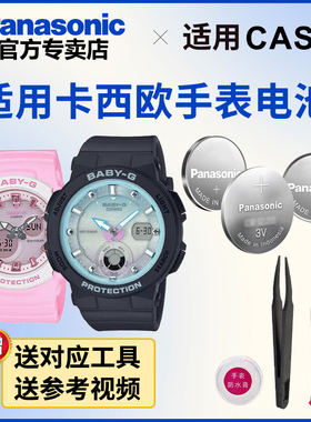 适用卡西欧手表电池5332 5570 5629 5556 BGA-171 250 270 8100 GSHOCK男CASIO电子日本进口