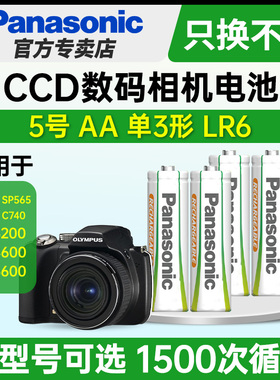 松下5号镍氢五号充电电池AA适用于CCD数码相机复古奥林巴斯SP565 C740尼康COOLPIX 3200 4600 5600