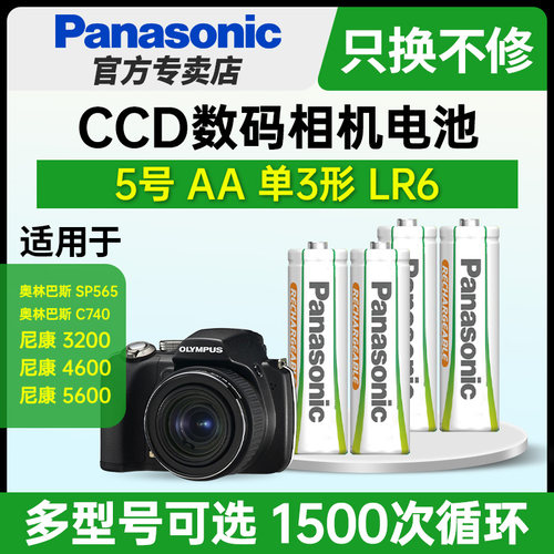 适用CCD相机松下镍氢充电电池