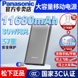 【新国标3C认证】松下大容量便携式充电宝超薄小巧迷你式移动电源快充适用iphone16苹果15华为小米飞机可带