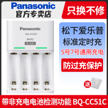 松下爱乐普5号7号充电电池充电器BQ-CC51C标准定时急速智能1.2v五号七号镍氢电池充电器ktv话筒儿童玩具AAA