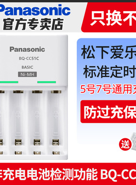 松下爱乐普5号7号充电电池充电器BQ-CC51C标准定时CC65C急速CC55智能1.2v五号七号镍氢电池话筒儿童玩具AAA