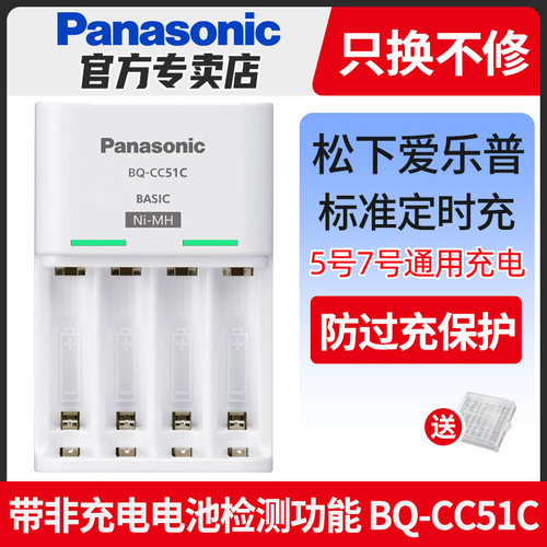松下爱乐普5号7号标准充电电池