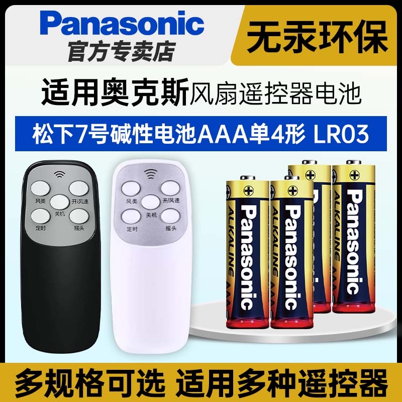 适用电风扇遥控器电池松下7号