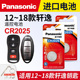 13年款 18年款 适用 日产轩逸汽车钥匙遥控器纽扣电池松下CR2025进口电子东风尼桑2017
