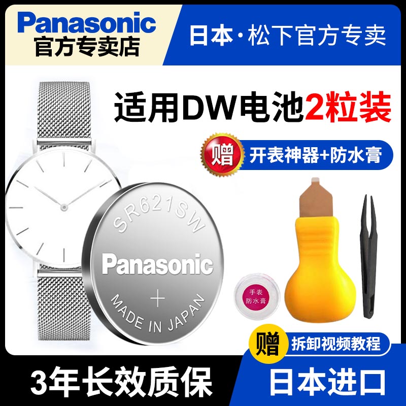 适用于dw手表电池原装SR621SW