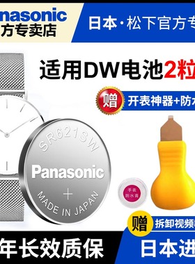 适用于DW手表电池丹尼尔惠灵顿原装女表纽扣电子SR621SW松下日本进口B28R04 B40R1 R2 RS B36R8 B38R1石英
