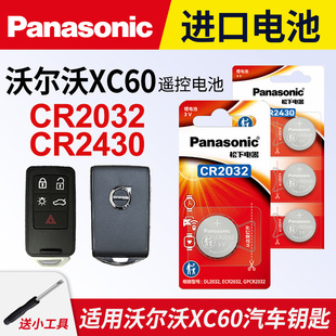 适用沃尔沃XC60汽车钥匙遥控器纽扣电池松下CR2430进口电子CR2032原装智能15 16 17 18 19 20 21 22 23年款