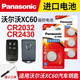 23年款 智能15 适用沃尔沃XC60汽车钥匙遥控器纽扣电池松下CR2430进口电子CR2032原装
