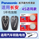 CS55 CS35二代85 适用长安CS75逸动PLUS 95深蓝悦翔UNI K欧尚汽车钥匙纽扣电池原装 松下CR2032遥控器电子