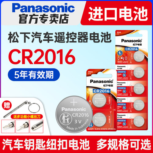 松下纽扣电池CR20163