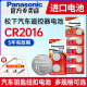 松下纽扣电池CR2016 3V适用丰田凯美瑞卡罗拉花冠皇冠铁将军CR2032汽车遥控器手表小电池2粒电子车钥匙锂电池