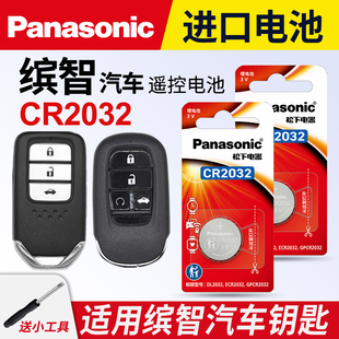 直板 2019年先锋版 换锁广汽本田 2018 适用本田缤智汽车钥匙遥控器纽扣电池松下CR2032智能3v电子20款