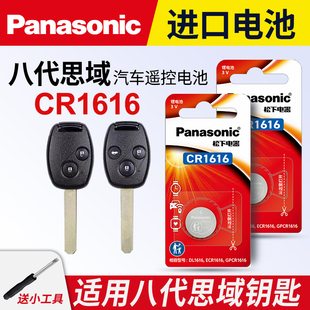 适用本田八代思域8代汽车钥匙遥控器纽扣电池松下CR1616进口智能2005 06 07 08 09 10 11年款电子3v