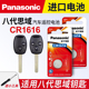 适用本田八代思域8代汽车钥匙遥控器纽扣电池松下CR1616进口智能2005 11年款 电子3v