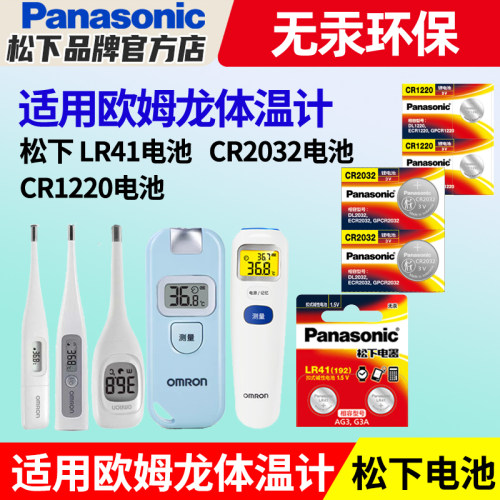 欧姆龙体温计专用电池纽扣松下