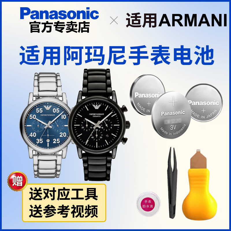 适用阿玛尼手表电池松下电子