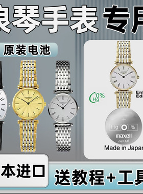 适用于浪琴手表电池L4.209 205 705 709 155 635 759 L8.110优雅心月嘉岚瑰丽松下电子日本进口