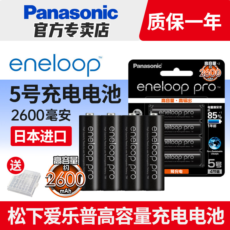 松下爱乐普5号7号充电电池AA数码相机闪光灯ccd话筒儿童玩具鼠标电子门锁日本进口CC65C高容量五号七号电子