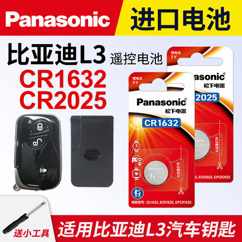 适用比亚迪汽车钥匙纽扣电池