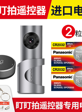 松下纽扣电池CR2032适用于 盯盯拍遥控器按钮电池mini3/M6PlusM6C/mini2/X1记录仪OPPO N3电子3v