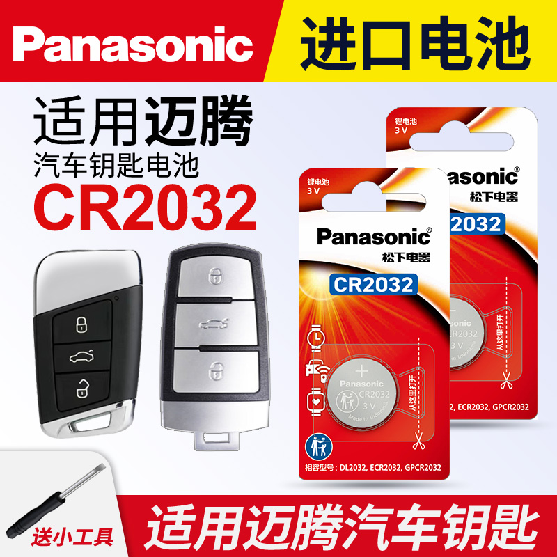 适用于大众迈腾201718松下遥控器