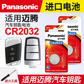 23款 适用 大众迈腾20新老款 17一汽18大众迈腾b8遥控器b7汽车330钥匙电池松下纽扣CR2032豪华电子19