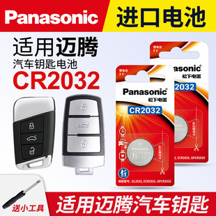 大众迈腾20新老款 23款 17一汽18大众迈腾b8遥控器b7汽车330钥匙电池松下纽扣CR2032豪华电子19 适用