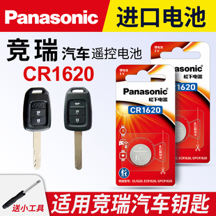适用本田竞瑞汽车钥匙遥控器纽扣电池松下CR1620进口电子3v广本2017年款1.5l经典舒适版