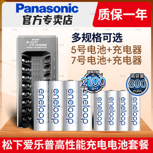 镍氢电池 松下爱乐普eneloop5号7号8节高性能充电电池ktv无线麦克风话筒儿童玩具AA五号七号8槽充电器套装