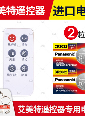 适用 艾美特电风扇遥控器cr2032纽扣电池fs4058r fs4063dr cf422r cf621r cf617r cfw19r cfh16 ft67urr电子
