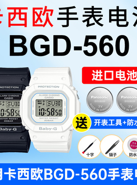 适用卡西欧手表电池3290 BGD-560渐变ET冰雪花WM精灵G-SHOCK35周年进口CASIO电子