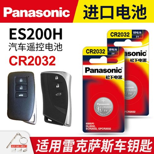 雷克萨斯ES200H钥匙纽扣电池