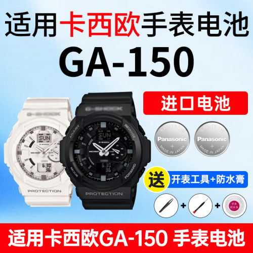 适用卡西欧GA-150手表松下电池