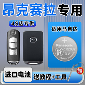 松下cr2032原厂纽扣电子cr2025 适用于马自达 7遥控器汽车钥匙电池原装 昂克赛拉 阿特兹m3m6m8CX4