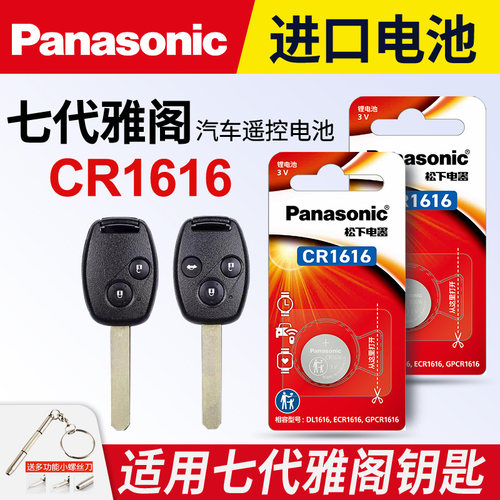 适用七代雅阁车钥匙纽扣电池