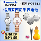 5446 5429 5402 5441 5410 5437 5400 5451 5416 适用罗西尼手表电池5396 5455日本进口松下 5415 5453 5445