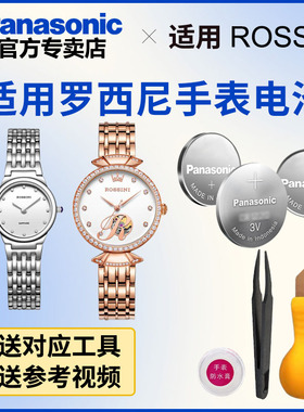 适用罗西尼手表电池5396 5400 5402 5410 5415 5416 5429 5437 5441 5445 5446 5451 5453 5455日本进口松下