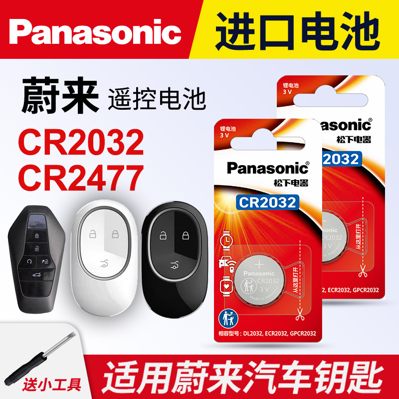 适用蔚来车钥匙纽扣电池