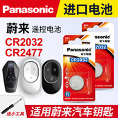 ET7 EC6 ES6 适用蔚来ET5 ES7 ES8汽车钥匙纽扣电池松下CR2477电子CR2032合创007汽车遥控智能锁3v