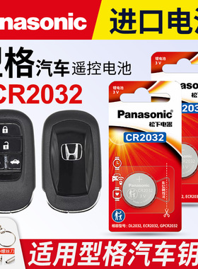 适用于本田 型格INTEGRA汽车钥匙纽扣电池松下CR2032 3v遥控器纽扣电子2022新款240TURBO cvt广汽 22年