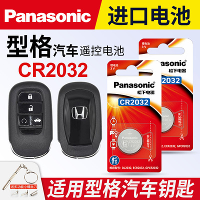 适用本田型格车钥匙纽扣电池