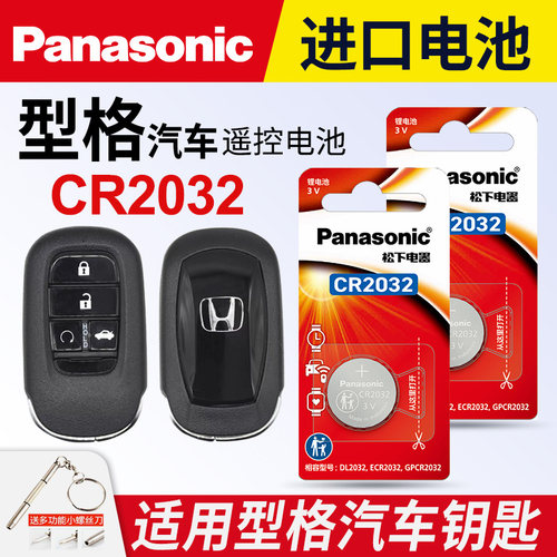 适用本田型格车钥匙纽扣电池